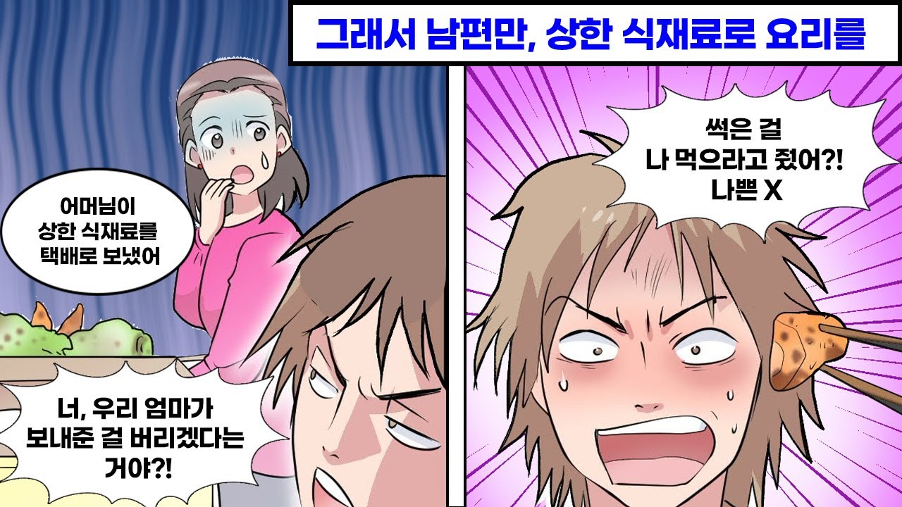 시어머니가 매주 보내주는 유통기한 지난 식재료… 남편에게 말했더니 