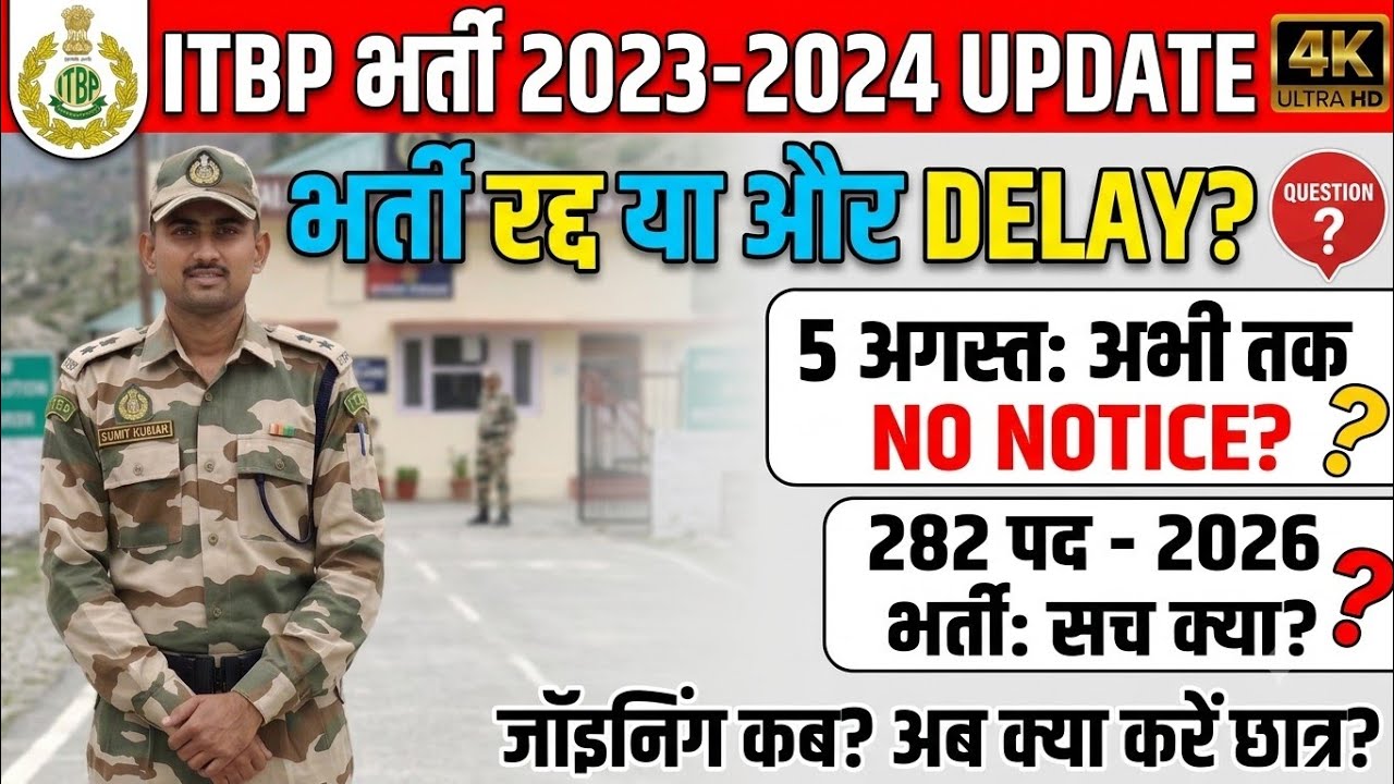 Itbp new bharti 🥳| Itbp exam big update| kya bharti cancel ❌hogi #trending #viral #fyp #funny #viral