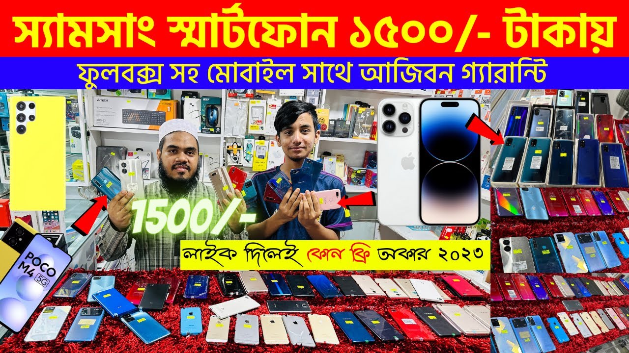 Second Hand Mobile Update Price 2023😱 Used Smartphone Cheap Price In Bangladesh|Used iPhone Price BD