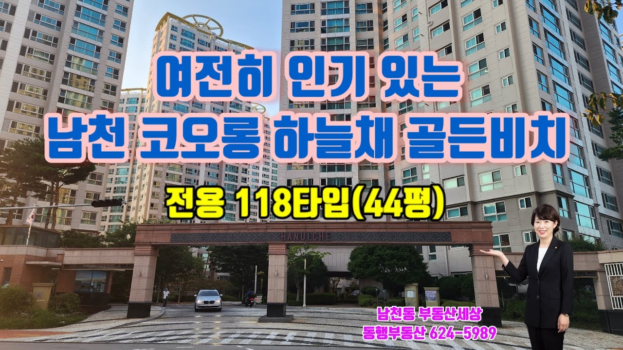 남천동 인기 아파트. 남천 코오롱하늘채 골든비치.