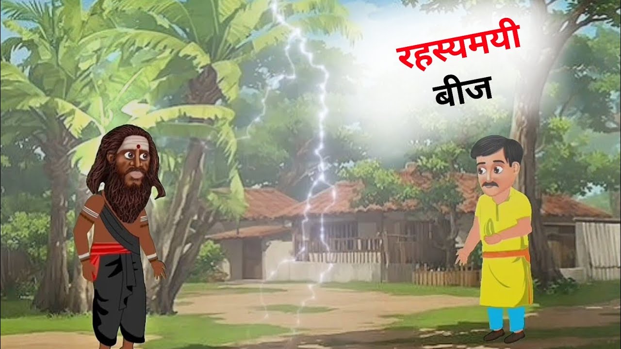 Mysterious Seed | Hindi Story | Hindi Kahaniya | Moral Stories | cartoon story | kahani