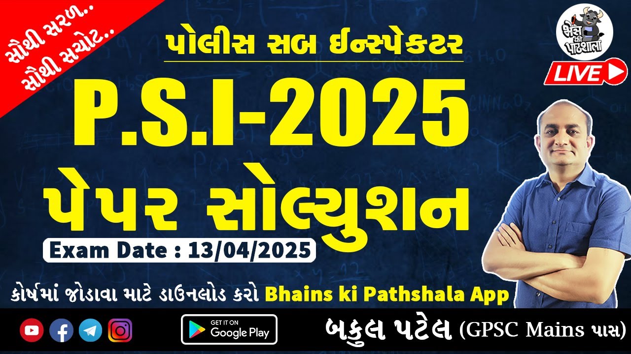 PSI Paper Solution 2025 | PSI Question Paper Solution 2025 | PSI Math and Reasoning Solution 2025