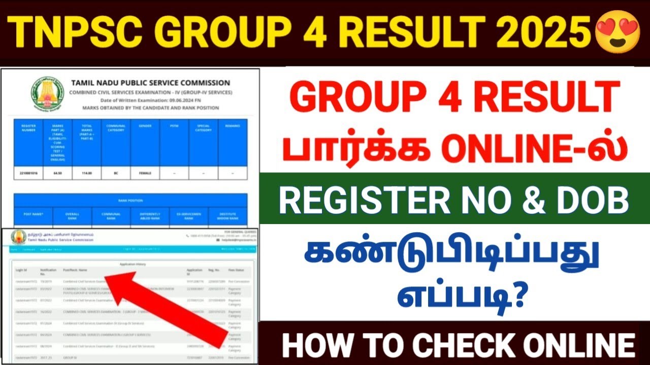 tnpsc group 4 result 2025 | how to check tnpsc group 4 result 2025 online in tamil |group 4 result