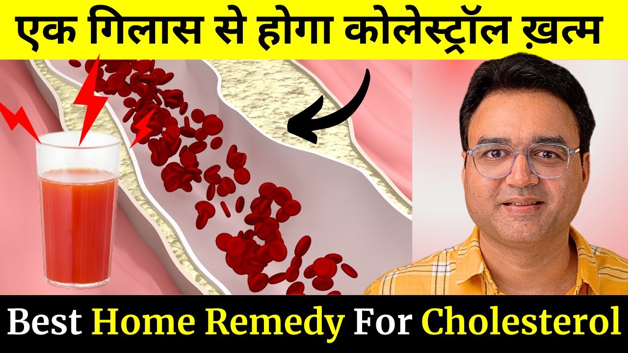 Cholesterol कम करने का सबसे असरदार घरेलु नुस्खा | Natural Remedy For Cholesterol Control