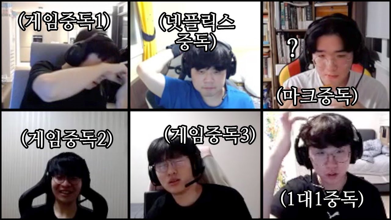 게임중독 6명이 무슨게임 할지 토론하는 영상 (젠지 디코)