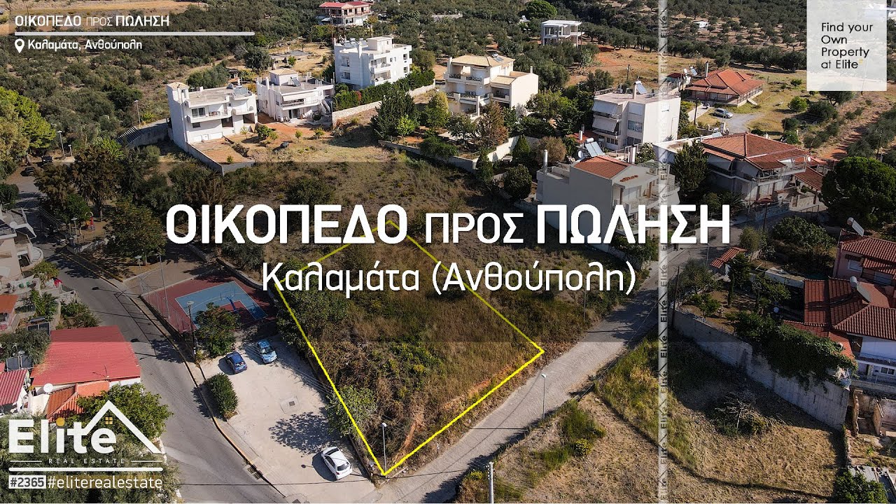 Οικόπεδο προς Πώληση στην Ανθούπολη Καλαμάτας #2365 | ELITE