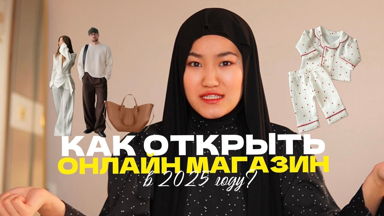 Как открыть онлайн магазин | пошаговый план