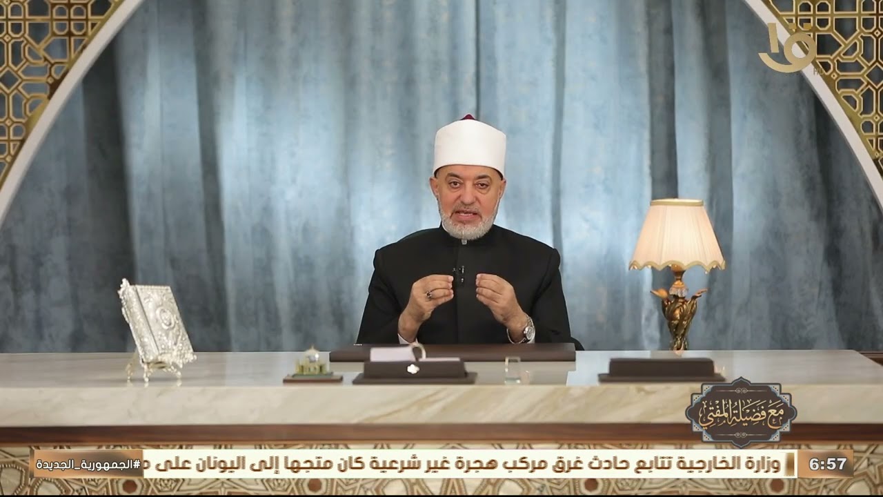 حلقة جديدة بعنوان “ الصبر “ مع أ.د / نظير عياد… مفتي الجمهورية