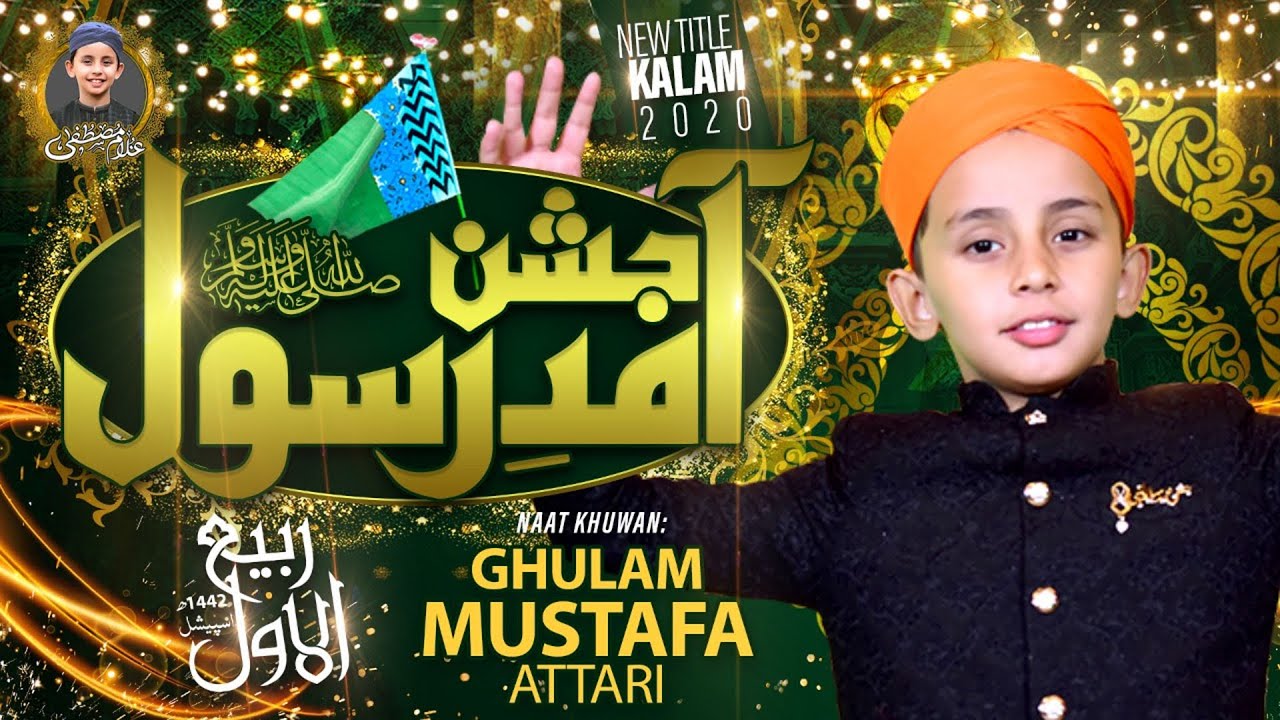 Jashne Amade Rasool Allah Hi Allah Naat | Rabi Ul Awal 2020 Special Kalam | Ghulam Mustafa Attari |