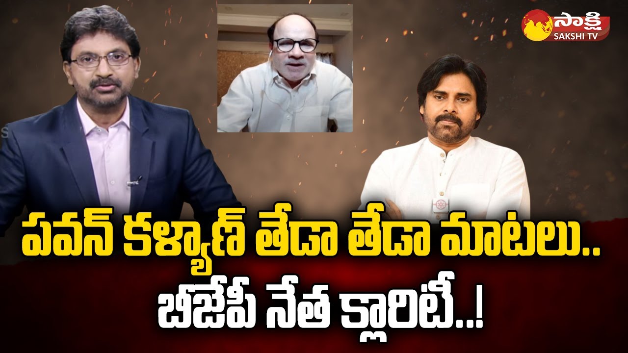 BJP Leader Anjaneya Reddy Clarity on Pawan Kalyan Comments | Janasena BJP Alliance @SakshiTV