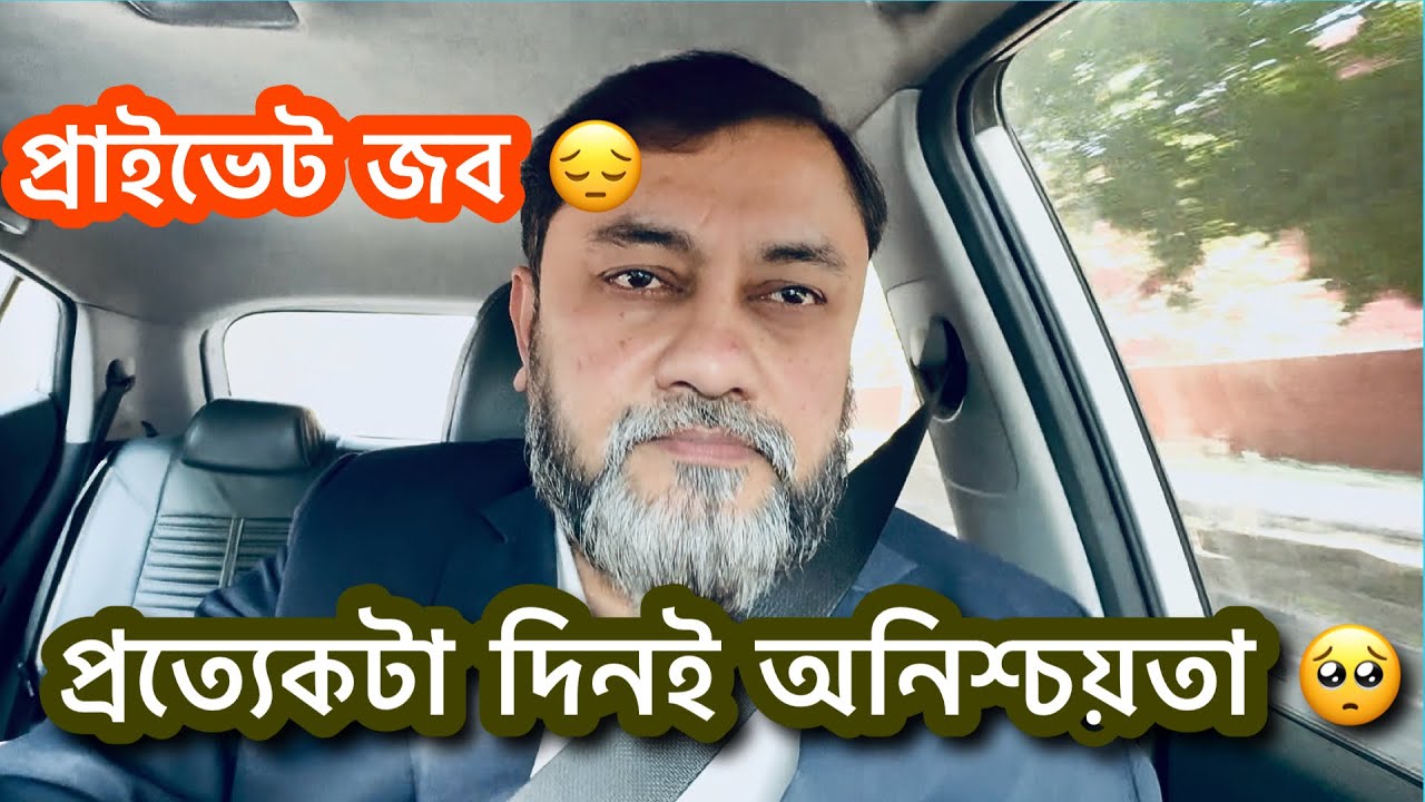 প্রাইভেট জব 😔প্রত্যেকটা দিনই অনিশ্চয়তা 🥺সৌমী খুব ইমোশনাল হয়ে গেল আজ 😌