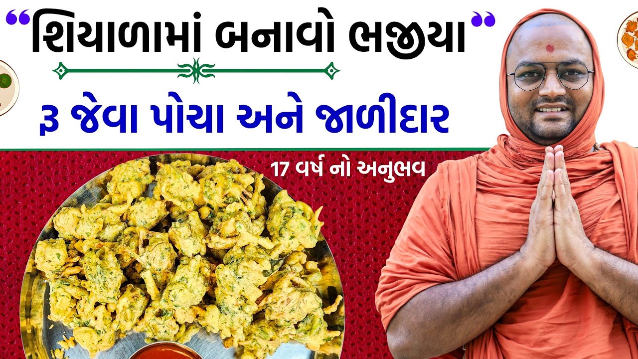 🧅સારા ભજીયા માટે ઝાઝું શાકભાજી નહીં❌️ફક્ત થોડી કોબી/થોડી કોથમીર/લોટ આટલો ઢીલો હોવો જોઇએ😀#kalpvruksh
