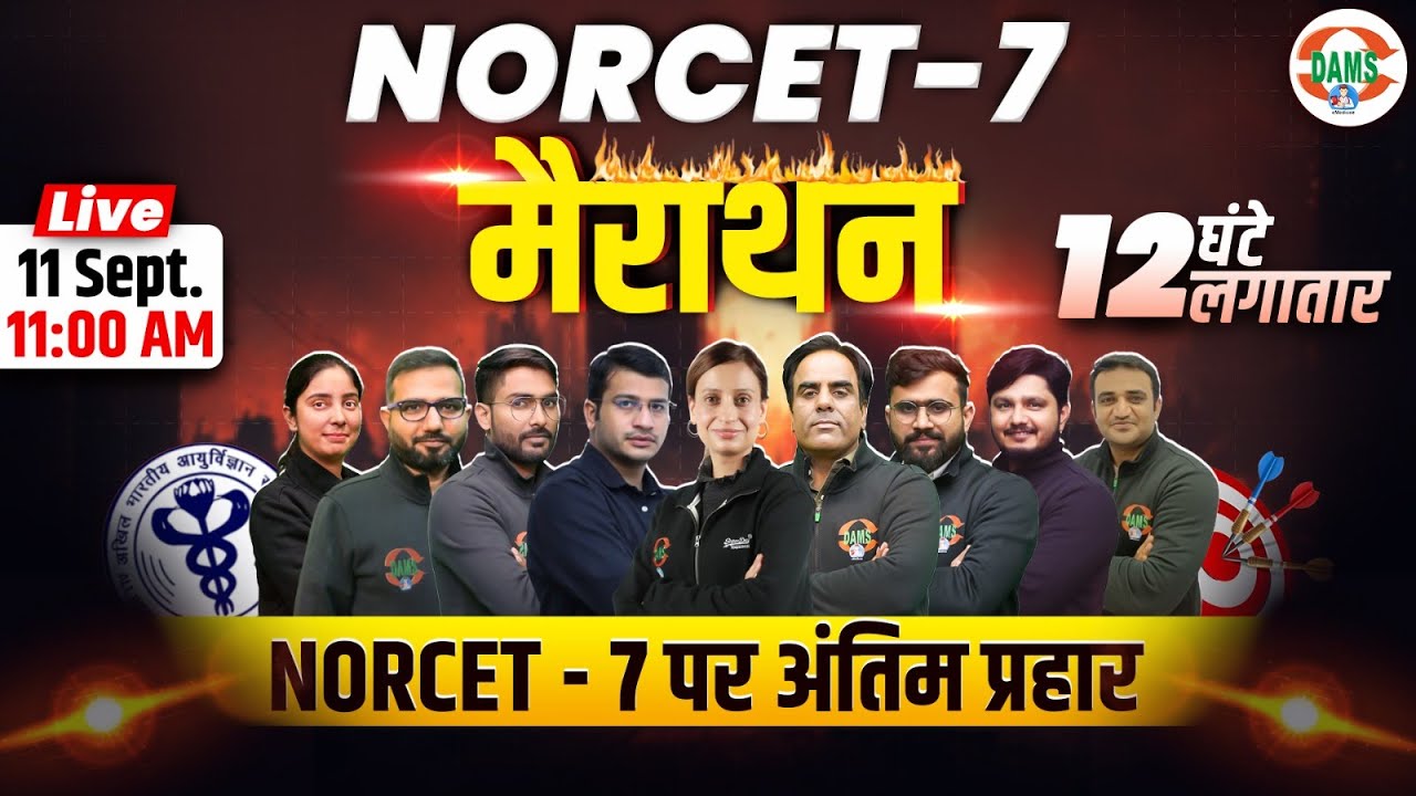 NORCET-7 12 Hours Non-Stop Marathon Class 🏃🏻‍♂️🏃🏻‍♂️ |  NORCET Special Marathon | DAMS Nursing