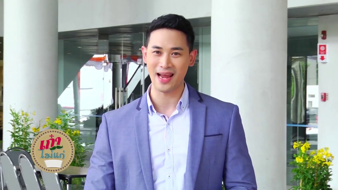 งานวิจัย สกว. รายการเก๋าไม่แก่ วันที่ 29-11-61