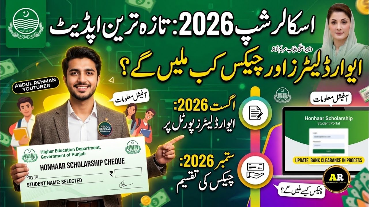 Honhaar Scholarship 2026 Latest Update | Award Letter & Cheque Date Announced | CM Punjab Scheme