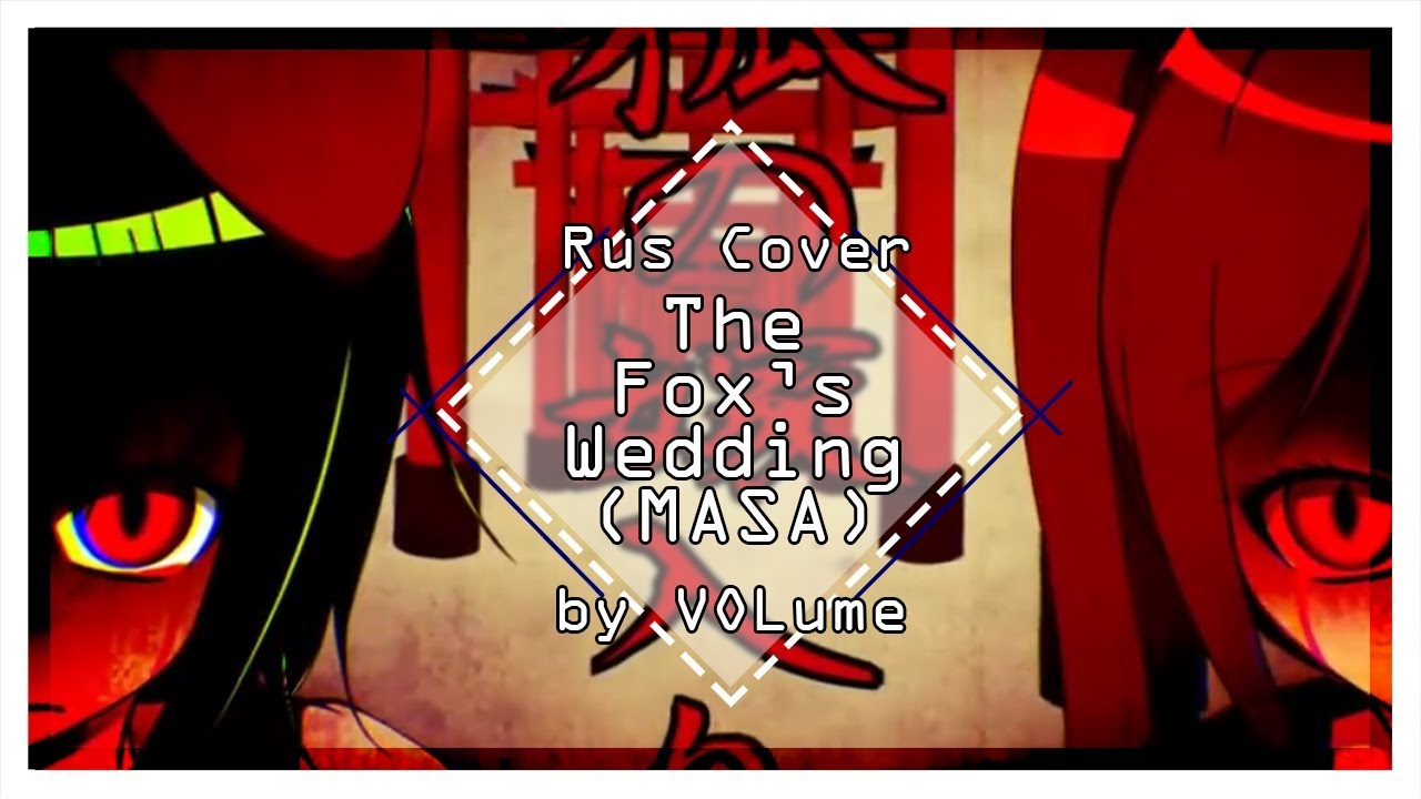 【MASA Works DESIGN】The Fox's Wedding (RUS Cover)【VOLume】