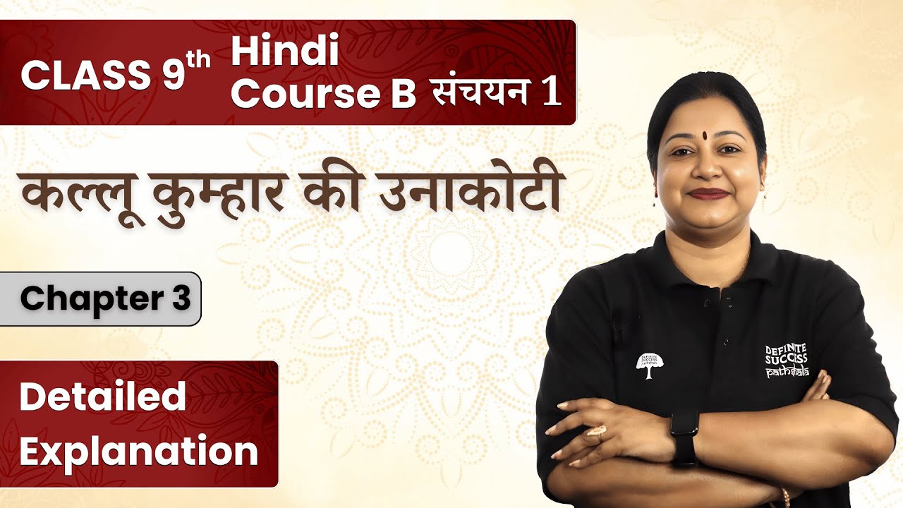 Kallu Kumhar Ki Unakoti - Detailed Explanation | Class 9 Hindi Course B संचयन 1 Chapter 3 | CBSE