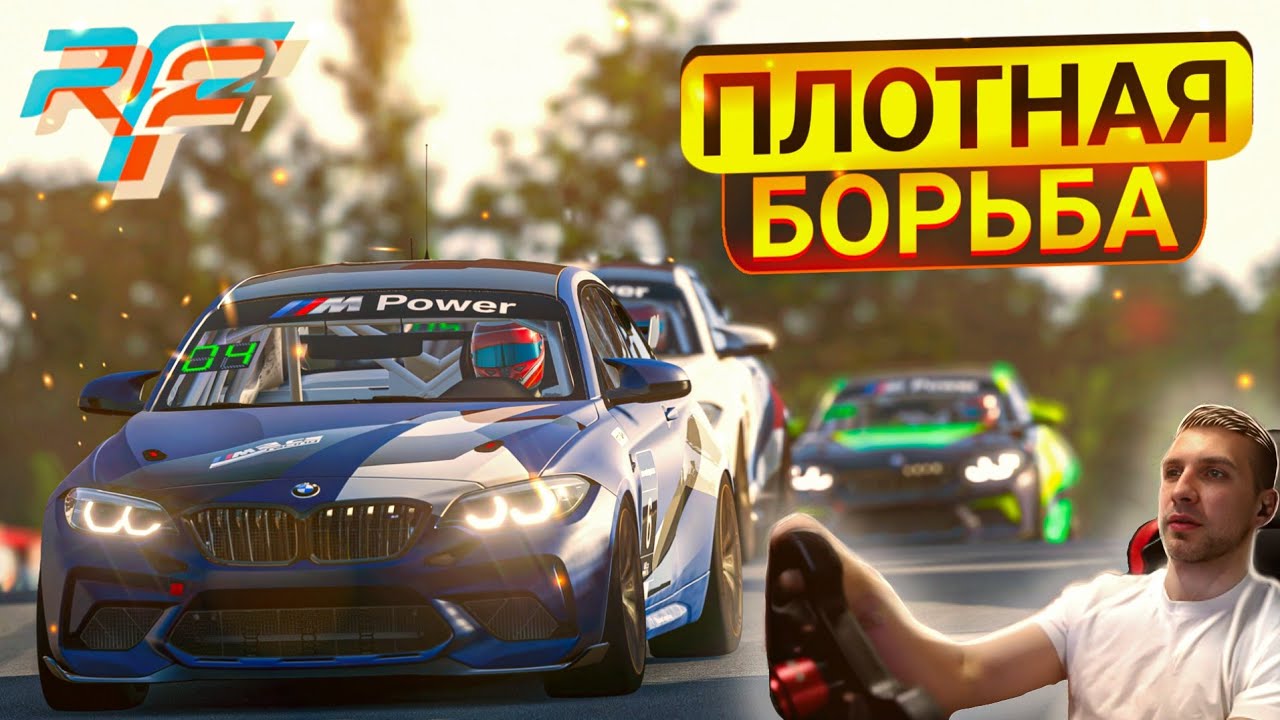 НОВАЯ ОНЛАЙН система в rF2?! | Моя первая гонка в новом мультиплеере.