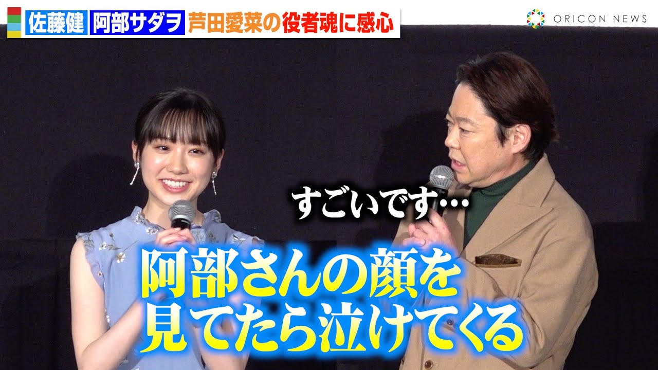 阿部サダヲ、成長した芦田愛菜の“泣き芝居”に感心「すごいです」10年ぶり共演で演技を絶賛　映画『はたらく細胞』メガヒット！記念舞台挨拶