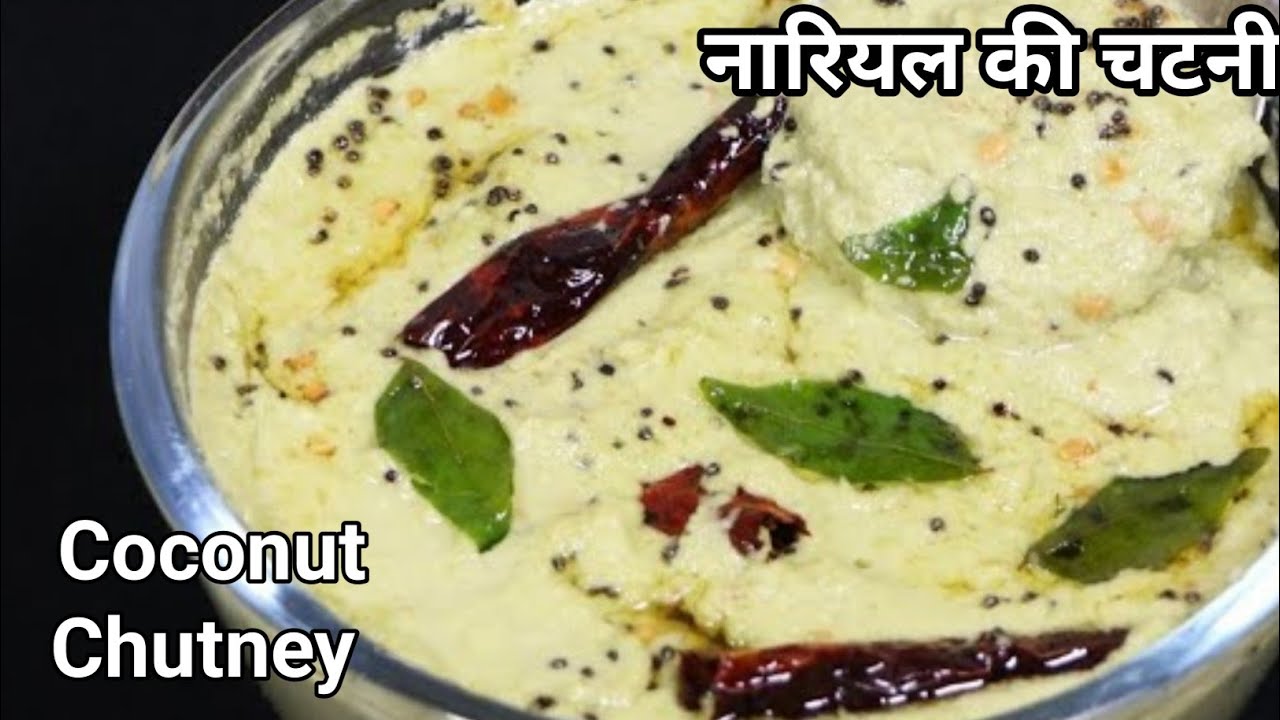 नारियल की चटनी 👌Coconut Chutney l Cooking l Nariyal Chutney l Dehati khana l Recipe