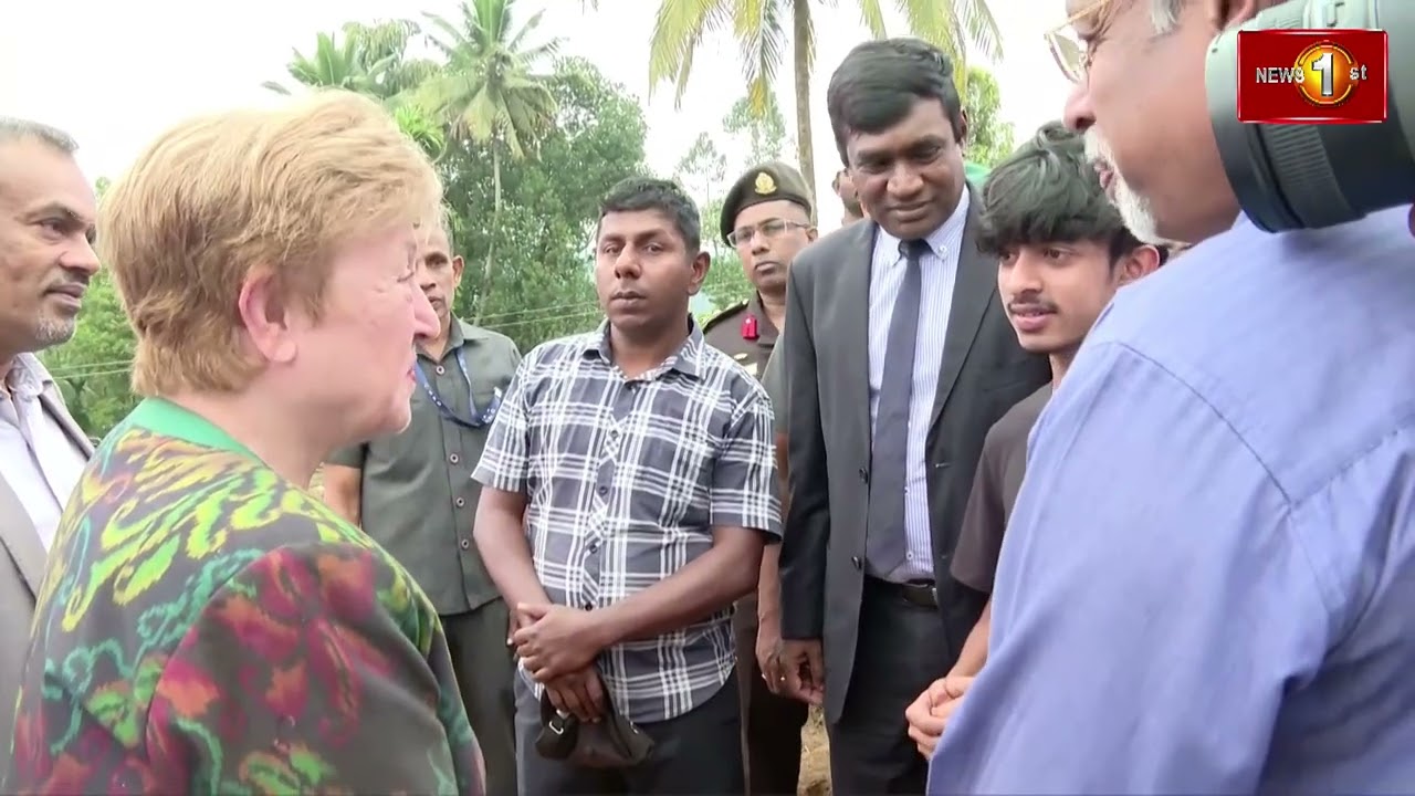 பேரிடருக்குள்ளான இடங்களுக்கு கள விஜயம் செய்த IMF முகாமைத்துவ பணிப்பாளர் #kristalinageorgieva