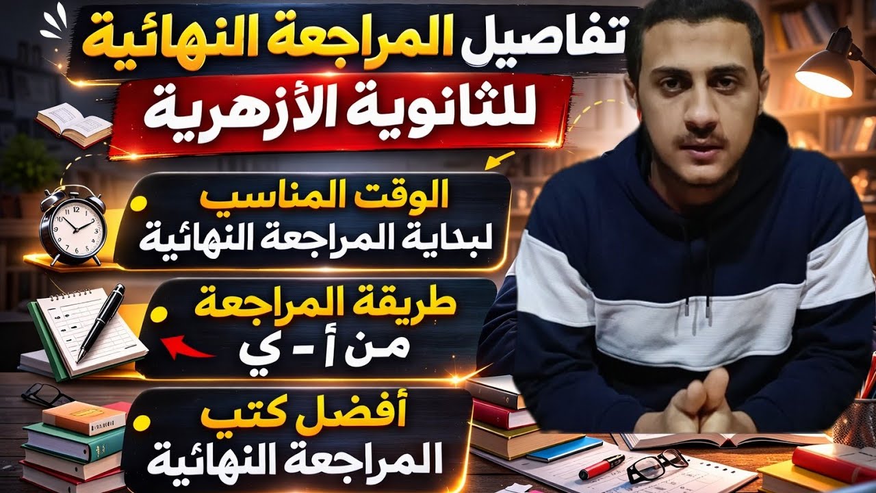 تفاصيل المراجعة النهائية من A الي Z