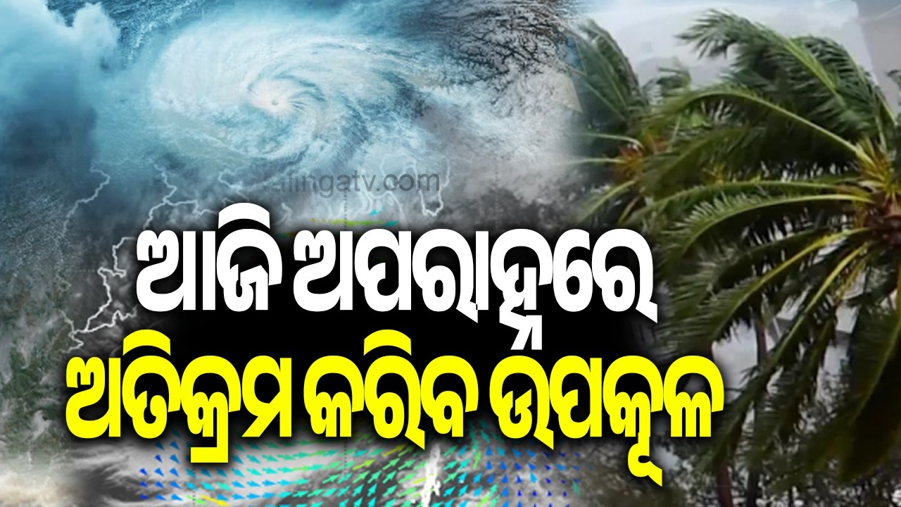 Bay of Bengal Depression Intensifies into Deep Depression, IMD Issues Weather Alert | Kalinga TV