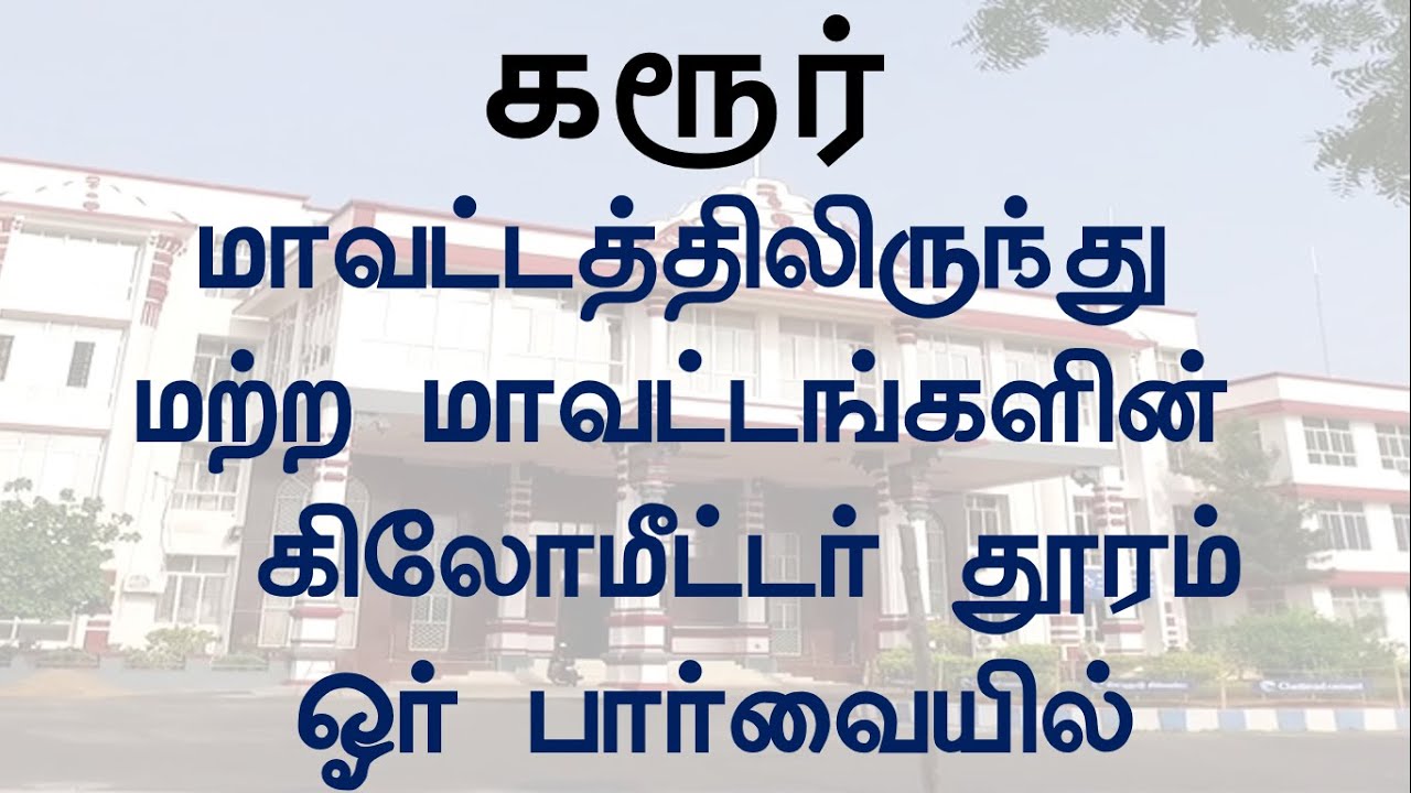 Karur district to other districts kilometer distances | Superb Madhu24