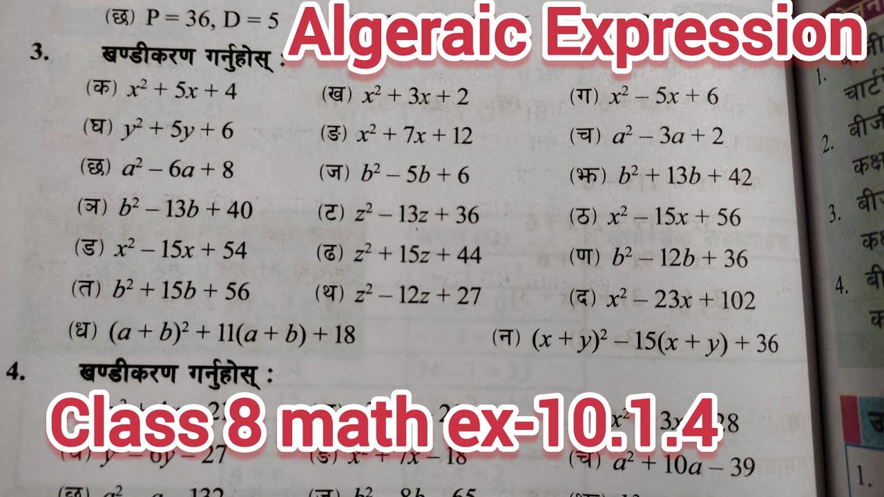 Class 8 math exercise- 10.1.4 algeraic expression ll कक्षा ८ गणित अभ्यास 10.1.4 ll #maths #class8 