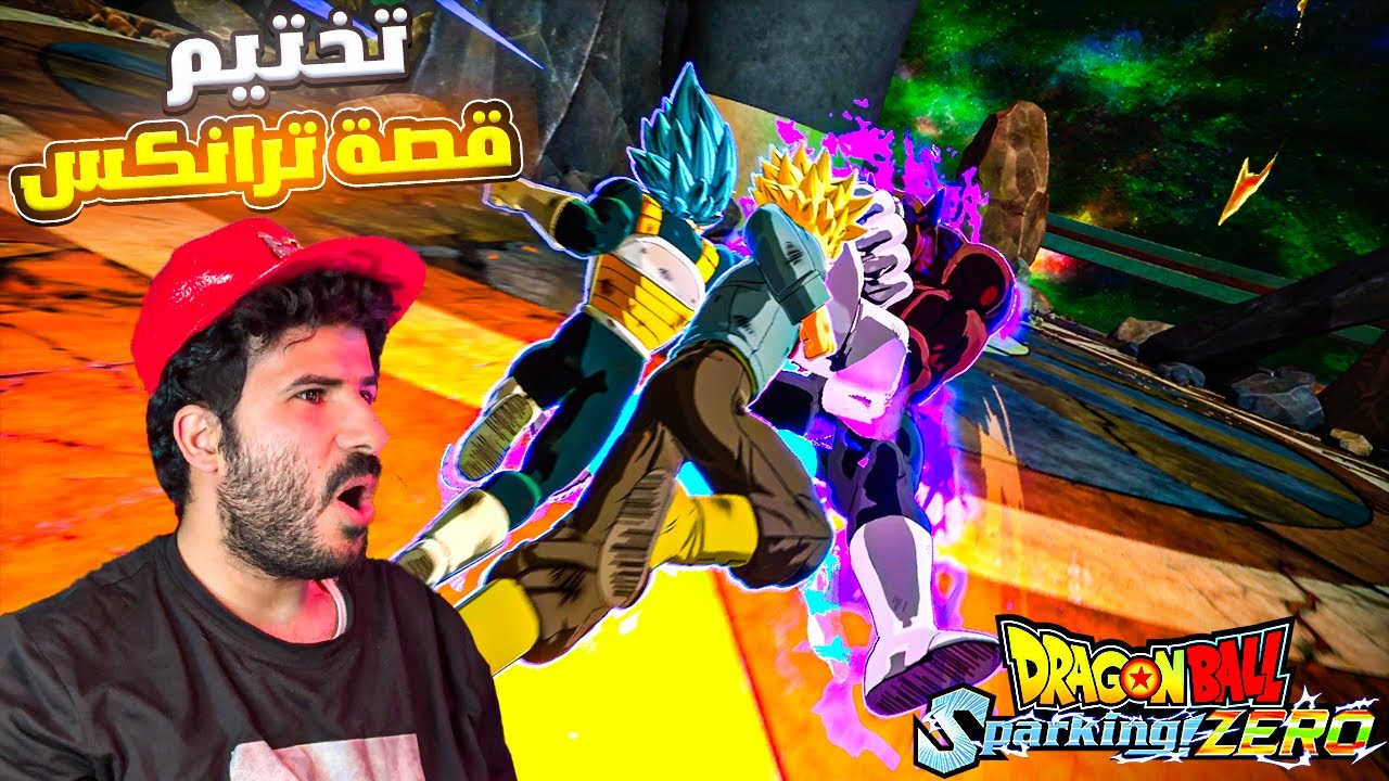 ماذا لو شارك ترانكس في بطولة القوه 😱😱 تختيم دراغون بول سباركينج زيرو | db sparking zero