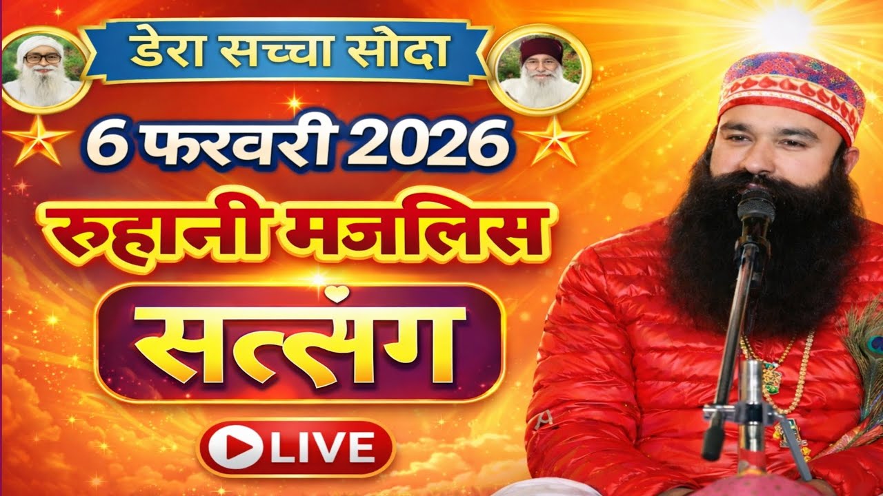 6 फरवरी msg Satsang live||Happy Birthday pita Ji satsang||dera Sacha Sauda Sirsa Satsang live||
