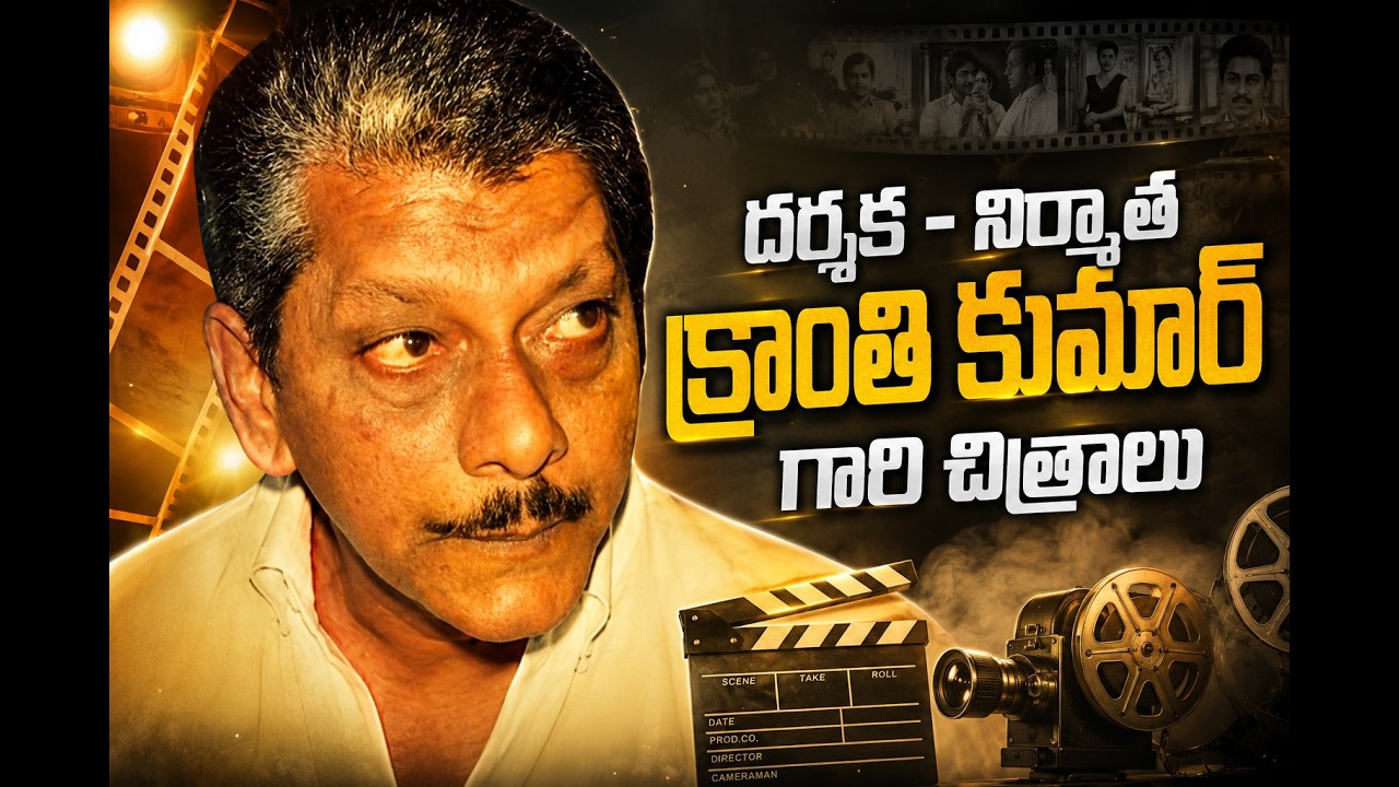 Producer and Director Kranthi Kumar Movies List | Classic Movies