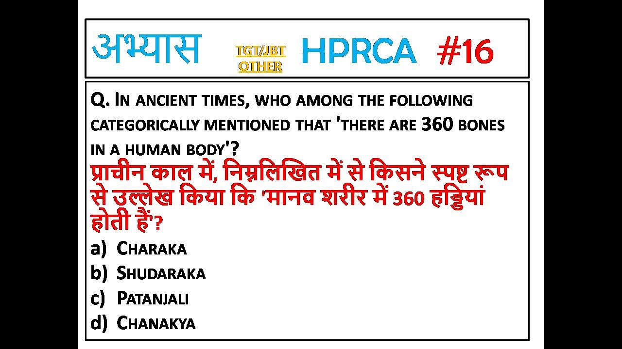 H-16 HPRCA TGT 2025 IMPORTANT QUESTIONS || HPPSC/HPRCA TGT/JBT AND OTHER EXAM GK.HPTGT GK