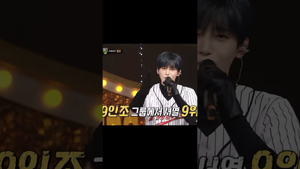 9하면 생각나는 아이돌 1위#크래비티 #정모 #구정모