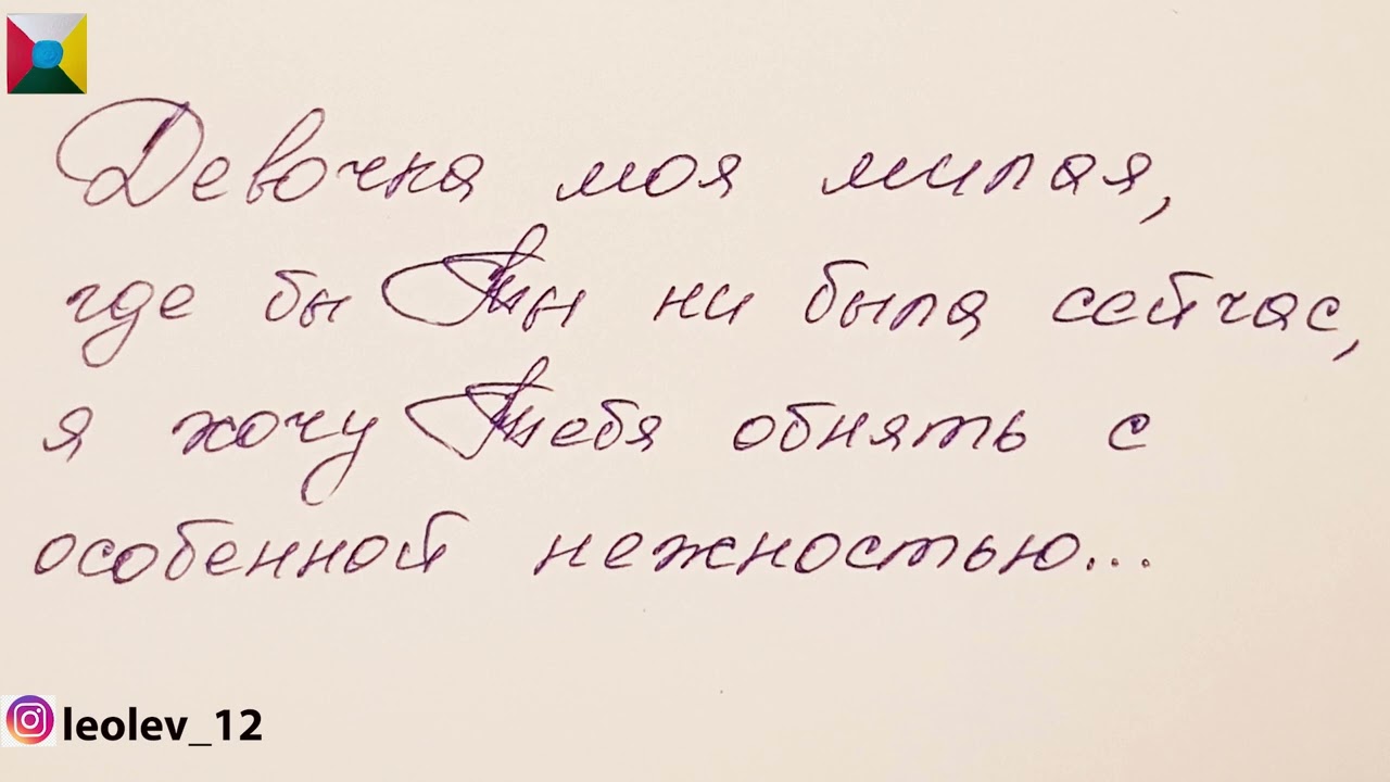 Сто сорок седьмое признание в любви - Лео Лев / 147 письмо о любви / 3 глава из книги 