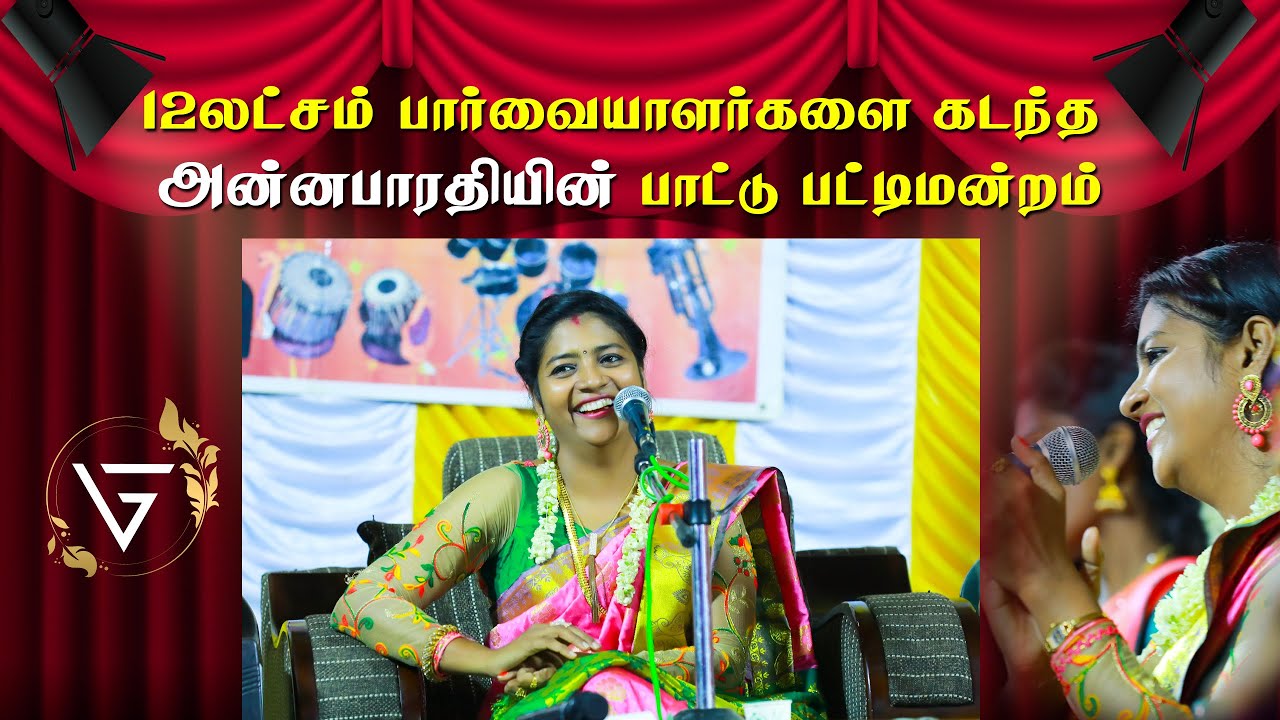 Paatu Pattimandram 2019 / ANNA BHARATHI / Katpadi / GV / PART - 04