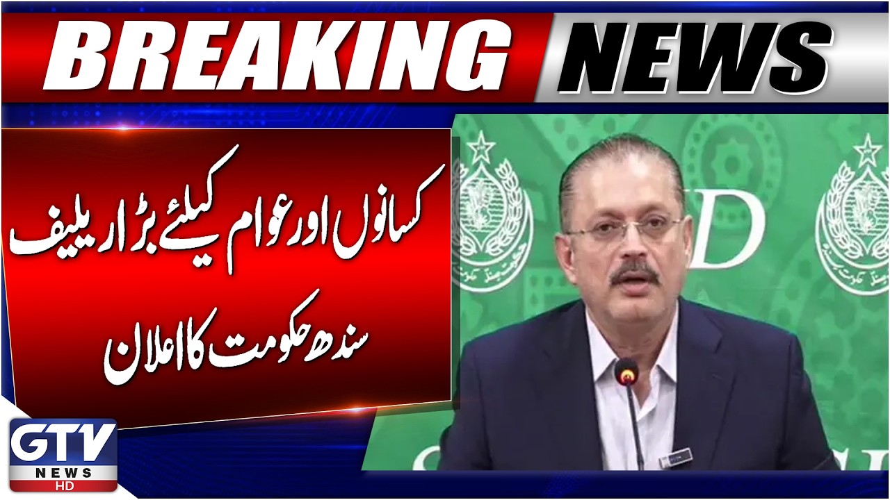 BREAKING: Big Relief for Farmers and Citizens | Sindh Government's big Announcement | GTV