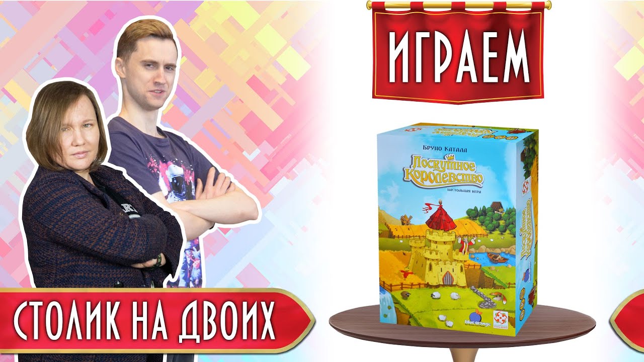 Играем в дуэльный режим настольной игры 