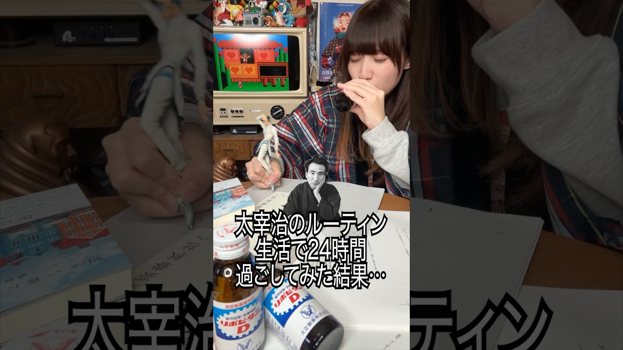 太宰治のルーティン生活で24時間過ごしてみた結果&hellip;#shorts