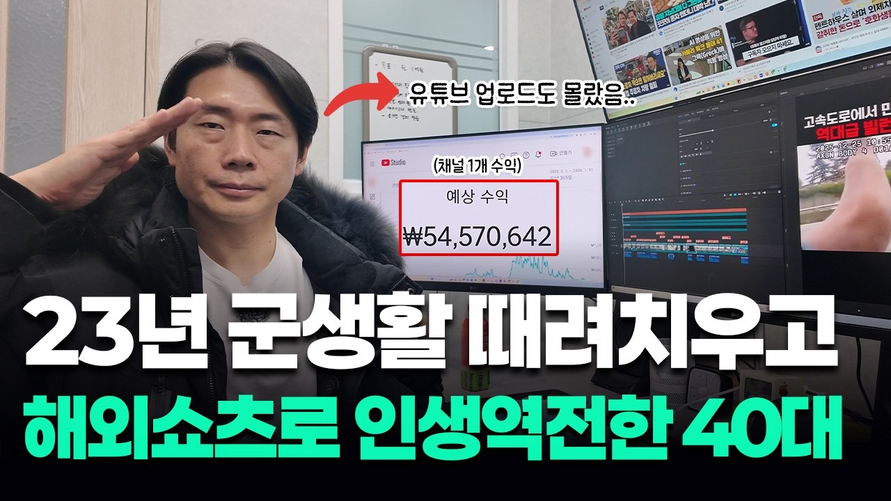 AI로 번역한 해외 쇼츠로 5천 버는 40대 전직 군인? 유튜브 업로드할줄도 몰랐습니다. (시니어롱폼 말고 이거 하세요)