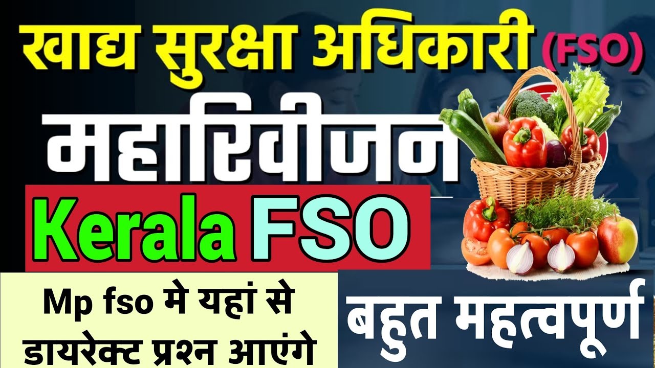 FSO महारिवीजन| KERALA FSO PAPER|MP FSO MARATHON|VERY IMP PAPER|FSO IMP PYQ|अंतिम वार|FSO TYARI|PYQ