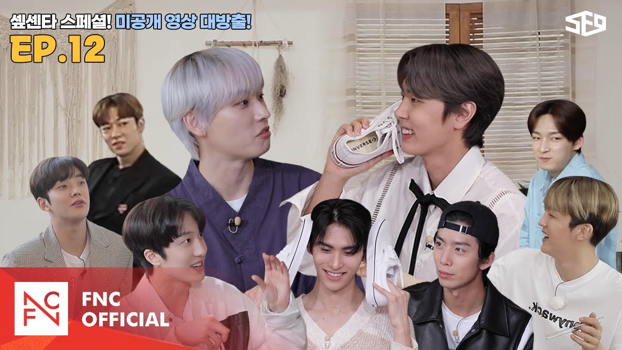 [셒센타] 셒센타 스페셜! 미공개 영상 대방출! | 셒센타 (SF9 CENTER); 떼인 꿈 받아드립니다 EP.12