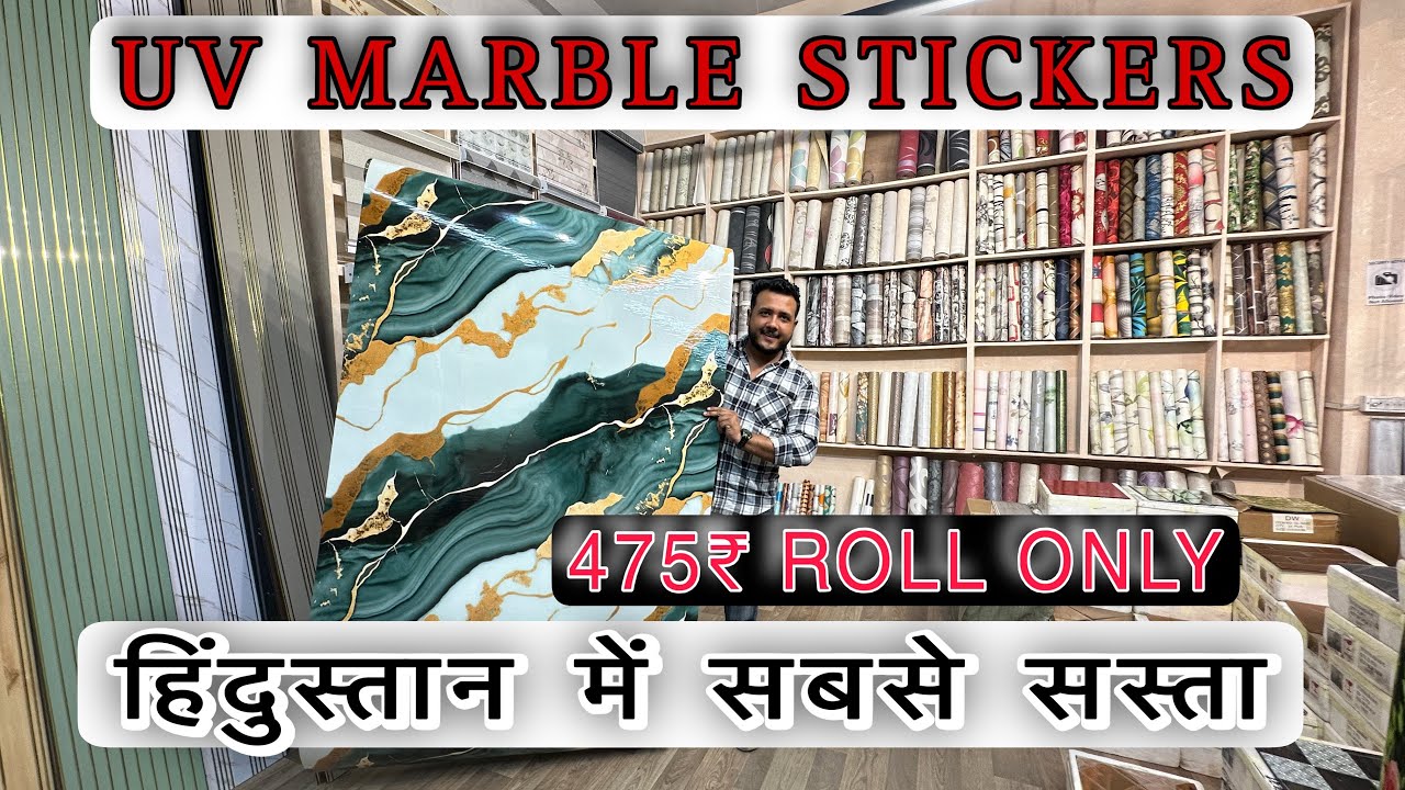 ONLY 475₹ UV MARBLE STICKER || ISE सस्ता KAHI NAHI  BIGGEST WAREHOUSE IN DELHI #wallcoverings 