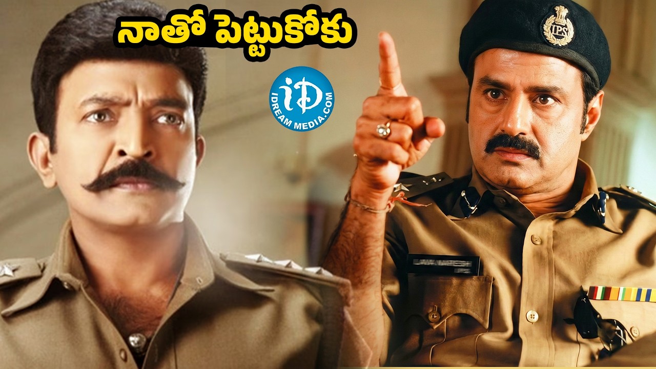 Balakrishna Police Action Scenes Vs Rajasekhar Police Actions Scenes | Super hit Movie Scenes