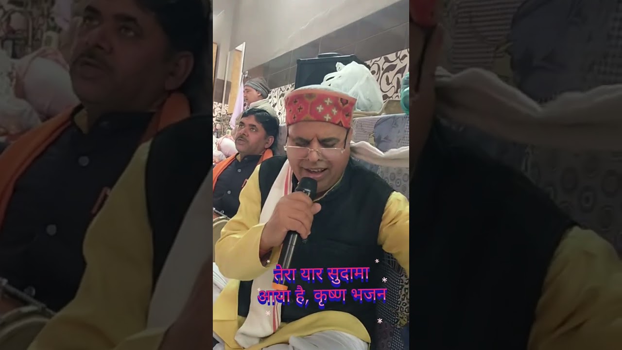 तेरा यार सुदामा आया है, कृष्ण भजन, Seema Sharma, Virat Redio.