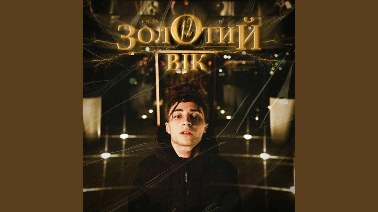 Золотий вік