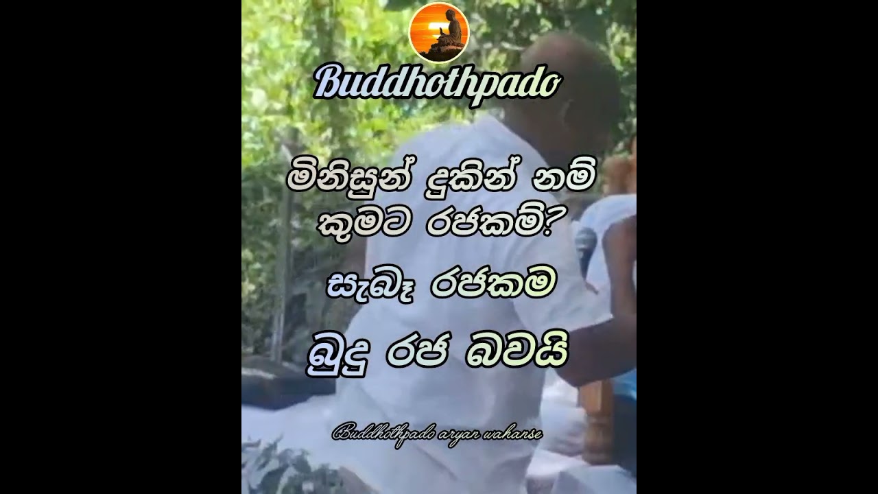 සැබෑ රජකම