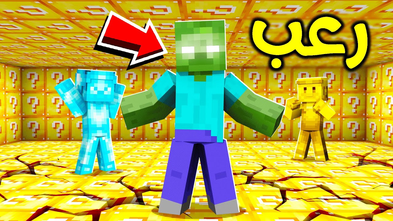 فلم ماين كرافت : الزومبي المرعب كسر الأرض ؟!! 😱🔥