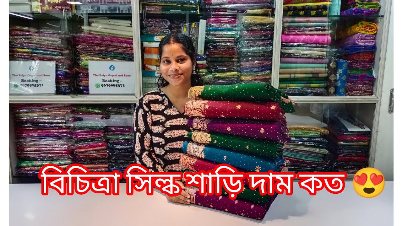 বিচিত্রা সিল্ক শাড়ি দাম কত 😍 Booking - 9679985371🌍 all india delivery 🚚 #saree 