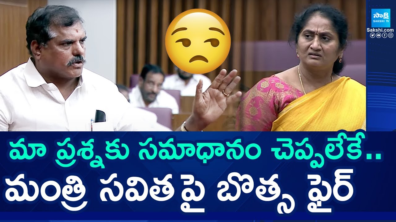 సమాధానం చెప్పలేకే.. | MLC Botsa Satyanarayana Fires On Mnister Savitha Comments | Sakshi TV